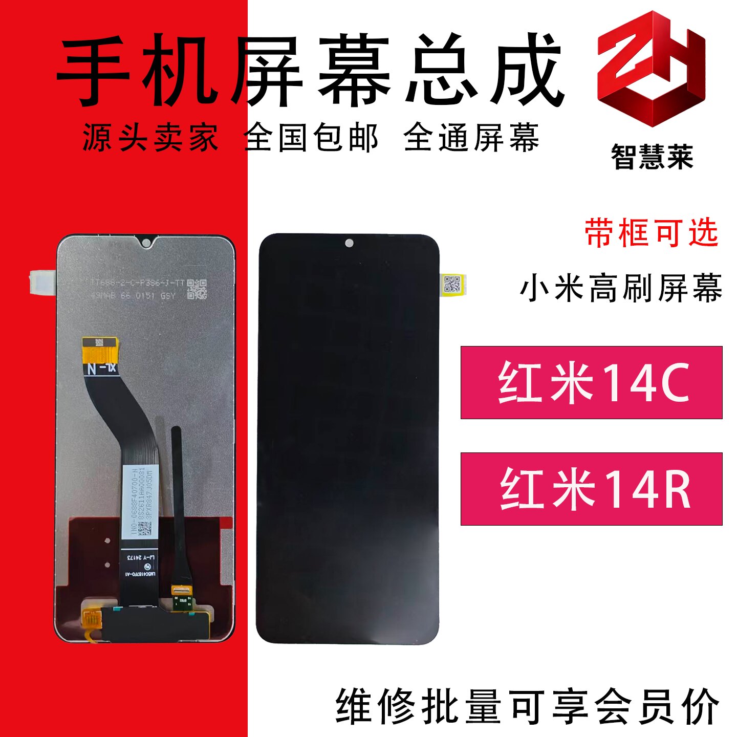 适用红米14c/14R手机屏幕总成