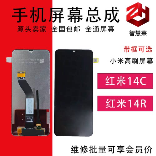 适用红米14c/14R手机屏幕总成