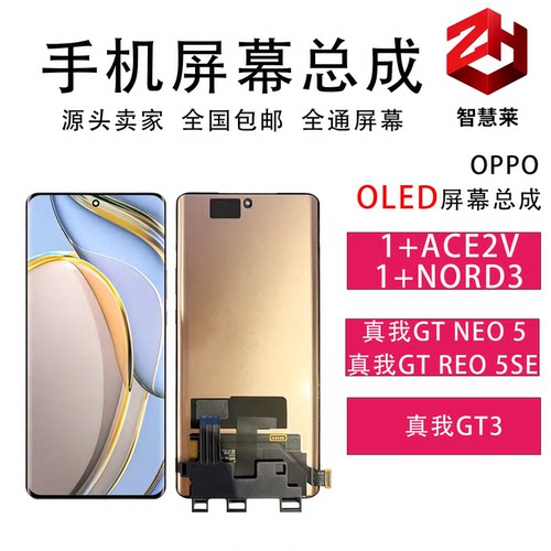 适用OPPO1+ACE2V手机屏幕总成