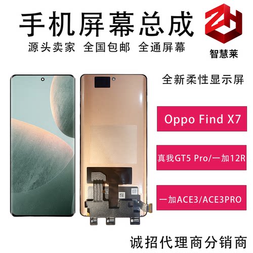 OPPOFindX7/真我GT5pro屏幕总成