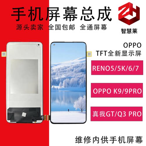屏幕总成通用RENO5/5K/6/7手机