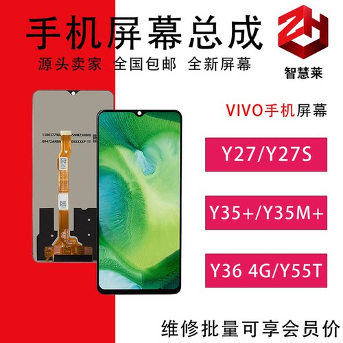 适用VIVO-Y27/Y35+手机屏幕总成