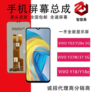 智慧莱屏幕总成适用VIVO-Y03/Y37M/Y37 5G/Y18/Y18e/Y28e 5G手机