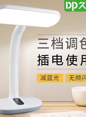 久量DP6072台灯护眼台灯学习灯插电用学生床头宿舍阅读家用灯耐用