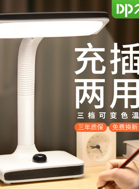 久量DP663台灯USB充电冷暖调光充插两用学生书桌护眼阅读宿舍台灯