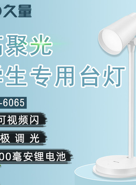 久量DP-6065充插两用led灯触控学生宿舍锂电池无级调床头阅读台灯