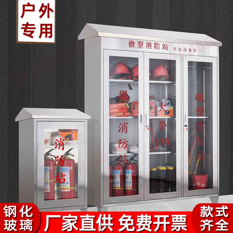 不锈钢消防柜微型灭火站室外器材箱户外应急柜全套工地放置展示柜,商业/办公家具,灭火箱/消防柜/应急物资柜,淘宝优惠券,粉丝福利购,淘宝优惠卷