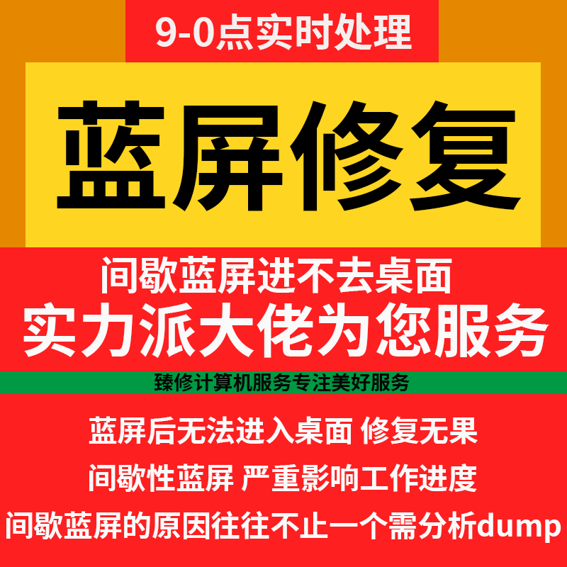 win1011蓝屏修复工具系统故障维修远程电脑sys终止代码日志分析