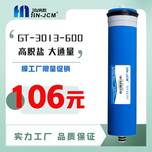 工厂补贴600G反渗透ro膜商用净水器直饮膜家用纯水机大流量过滤芯