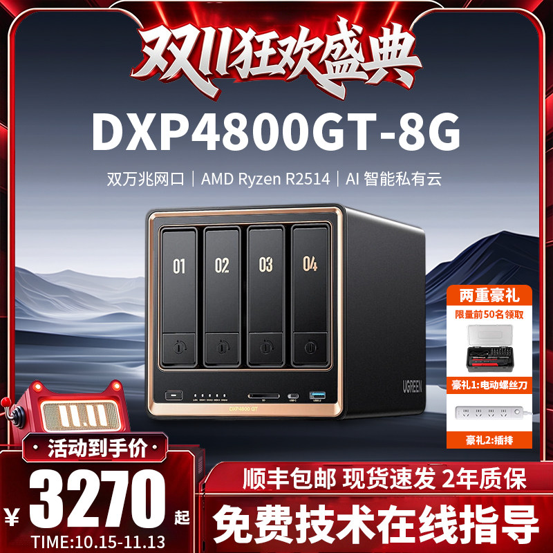 绿联私有云DXP4800GT8g四盘位NAS网络存储AI个人云家庭硬盘服务器双万兆网口云存储设备nas主机
