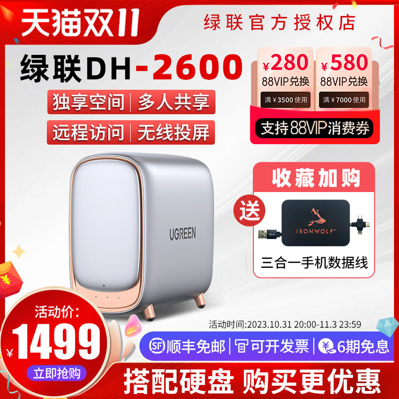 绿联私有云DH2600nas家用网络存储器主机个人云存储盘局域网家用庭企业共享硬盘服务器低功耗局域网数据共享怎么样,好用不?