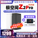 4g网盘nas网络存储服务器 极空间z2pro 新款 个人云存储家庭数据网盘局域网共享储存器主机家用z2s双盘nas