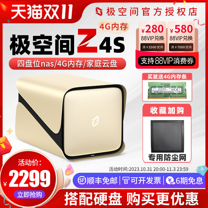 【顺丰】极空间z4s nas存储服务器 个人云存储盘 家庭数据网盘4G版 局域网共享盘 私有云 家用 4盘位nas使用感如何?