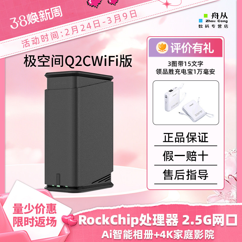 极空间q2c双盘位私有云Q2C个人nas网络存储器储共享链接路由器带WiFi网盘家用主机硬盘1g网口双盘位nas