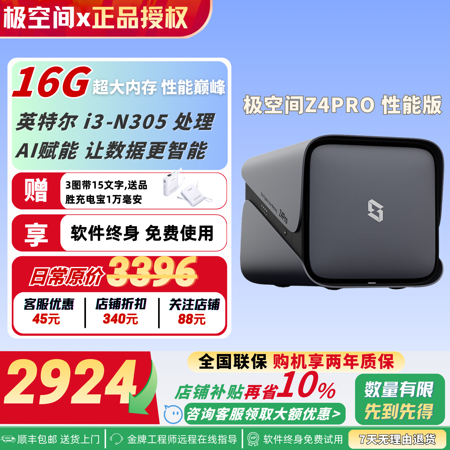 极空间Z4Pro性能版Ai智能NAS私云