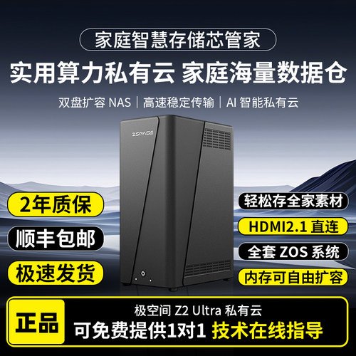 Z2Ultra8G四核双盘位NAS