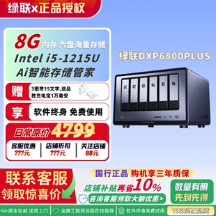 UGREEN AI相册 私有云DXP6800 六盘位NAS网络存储个人云硬盘家庭服务器 万兆网口 Plus 绿联