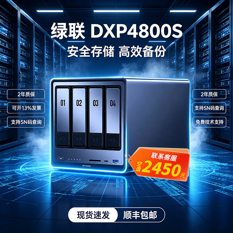 绿联DXP4800s四盘位NAS家庭存储图片