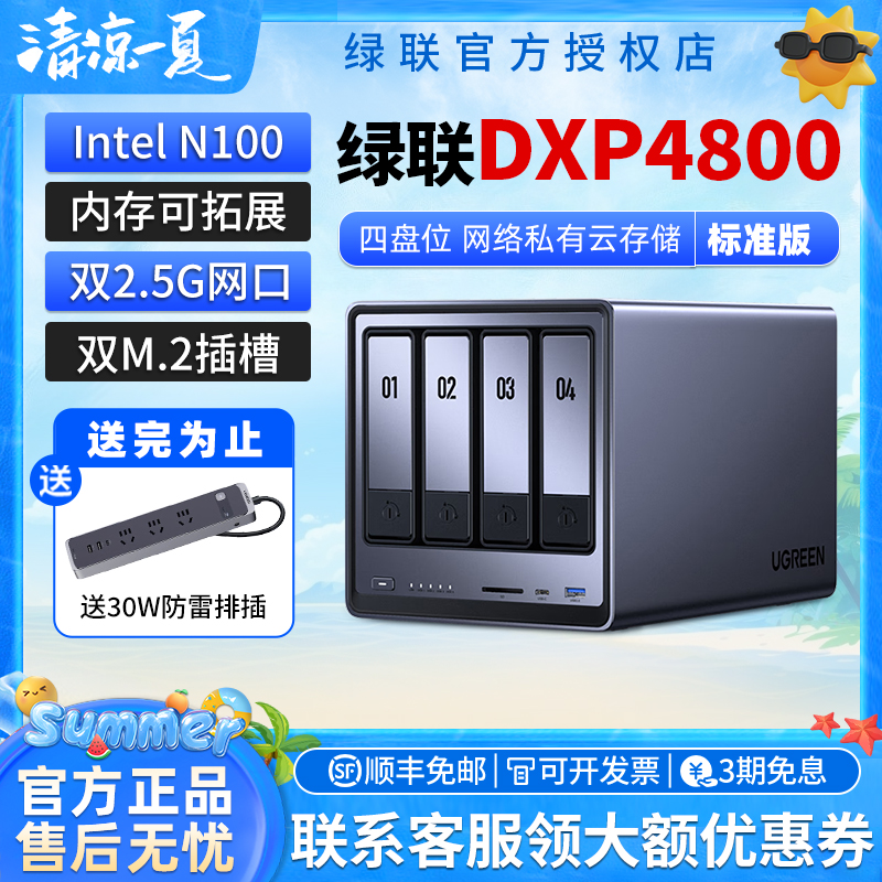 绿联DXP4800私有云 nas存储服务器家用家庭网络存储私个人云局域网共享盘4盘位nas储存网盘家用