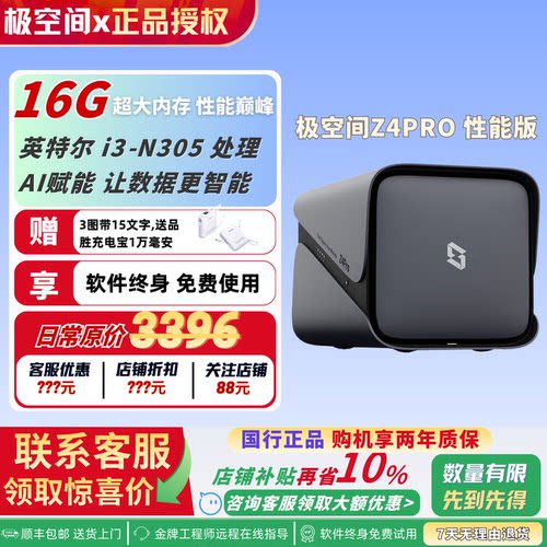极空间Z4Pro性能版Ai智能NAS私云