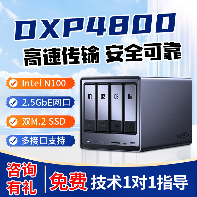 绿联DXP4800智能Ai私有云家庭影