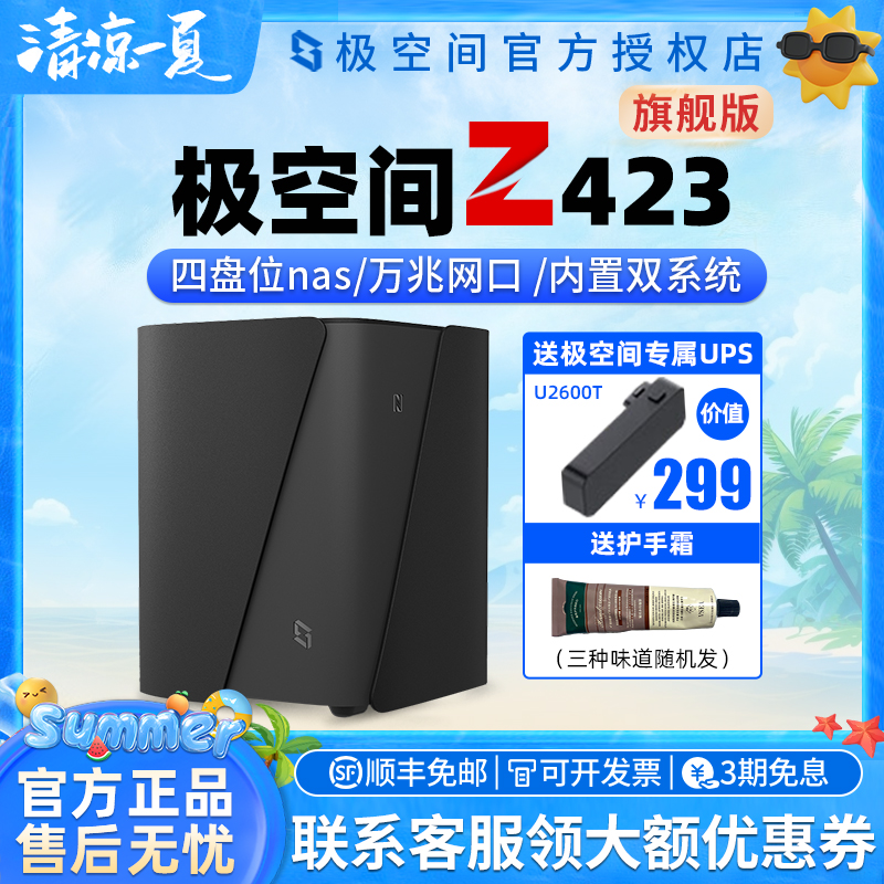 极空间私有云Z423标准版NAS网络存储服务器6核16G内存个人云网络双系统私人网盘