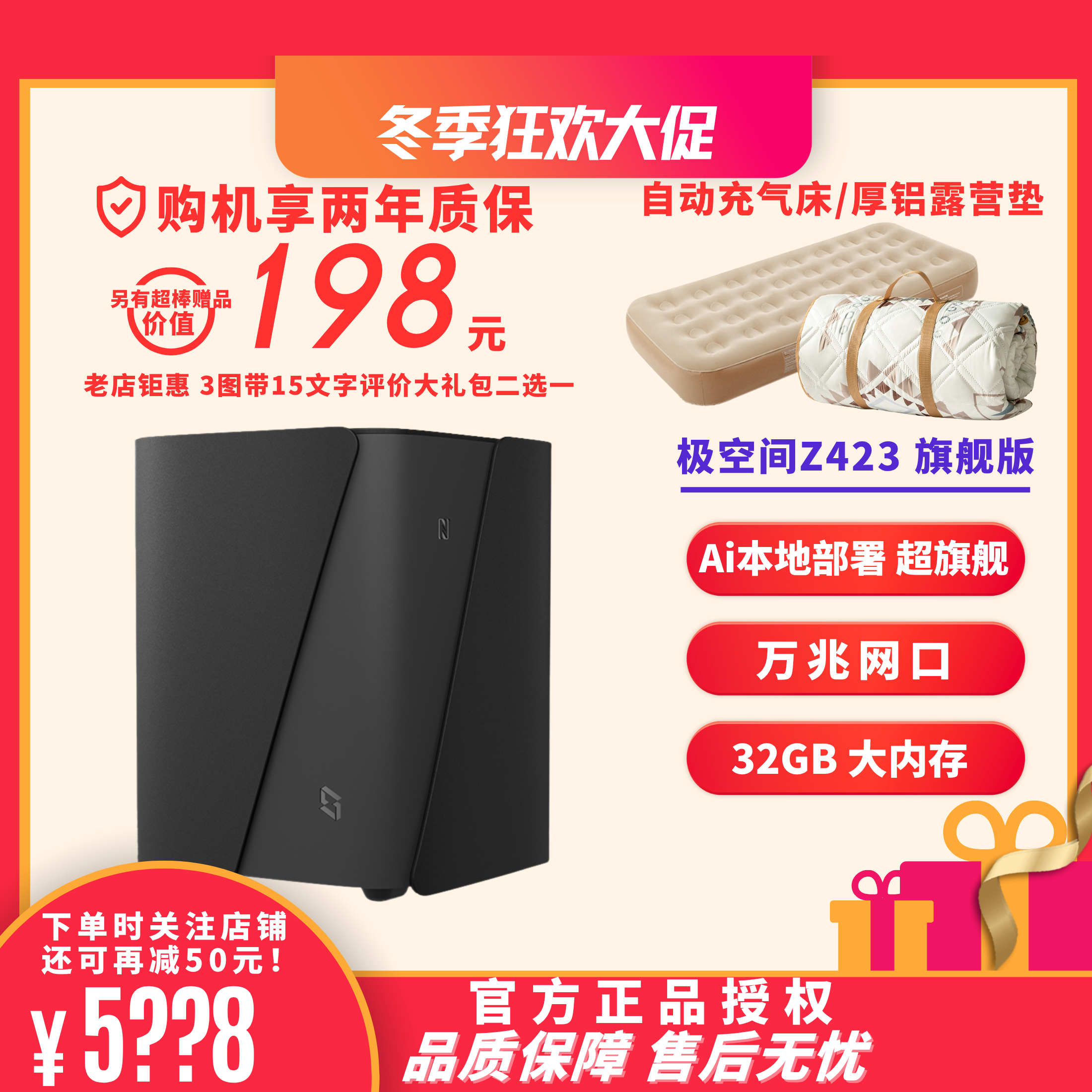 极空间Z423智能Ai旗舰版NAS