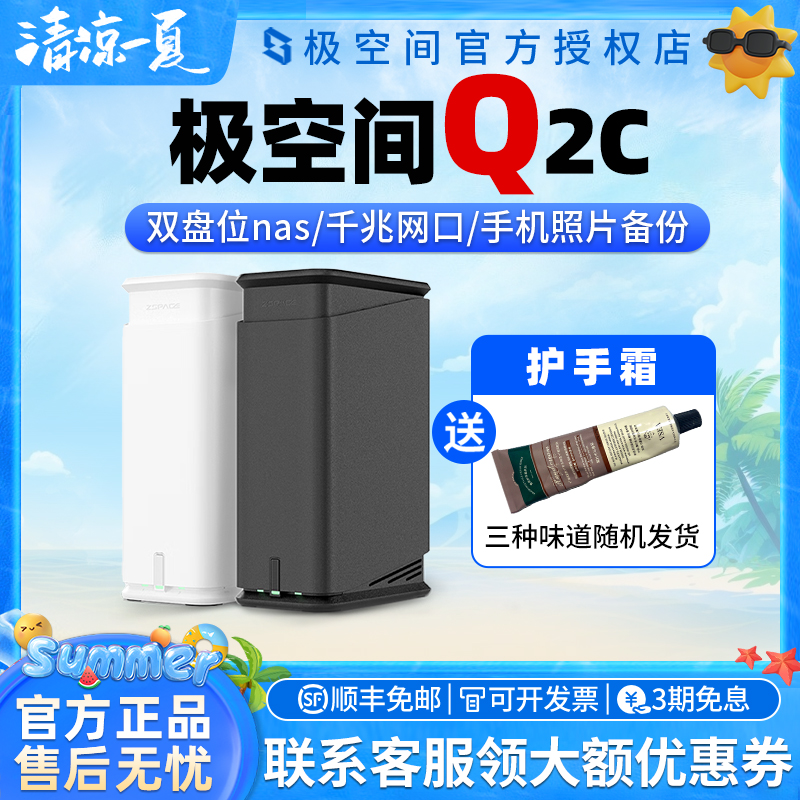 极空间双盘位nasQ2C小巧