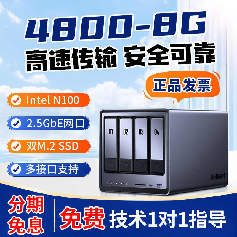 绿联DXP4800智能Ai私有云家庭影