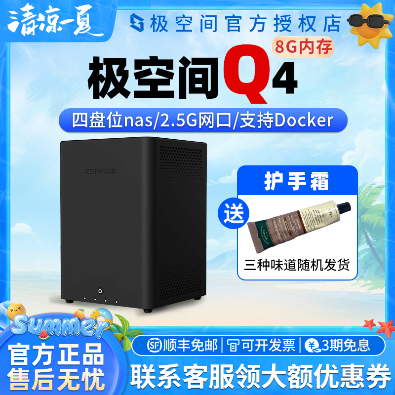 极空间私有云Q4四盘位NAS网络存储服务器AI家庭相册个人云硬盘文件同步手机平板扩容