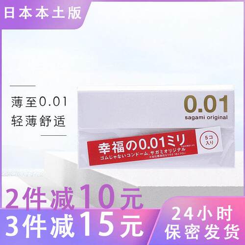 日本相模sagami幸福001超薄避孕套0.01mm极薄安全套夫妻情趣成人