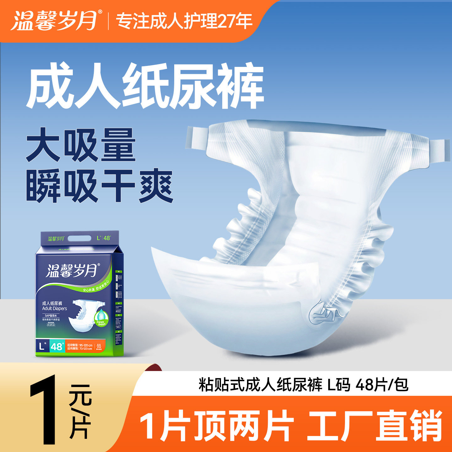 温馨岁月48片成人纸尿裤尿不湿