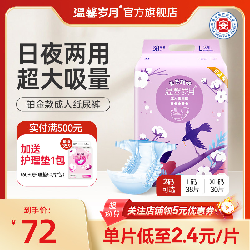 温馨岁月铂金成人纸尿裤老人产妇尿不湿加厚日夜通用粘贴式安心裤