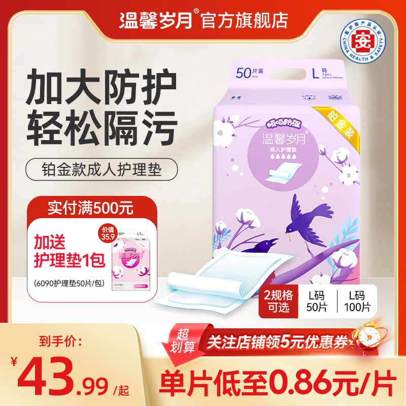 温馨岁月成人护理垫60X90一次性隔尿垫纸尿老人用尿片产褥隔污垫