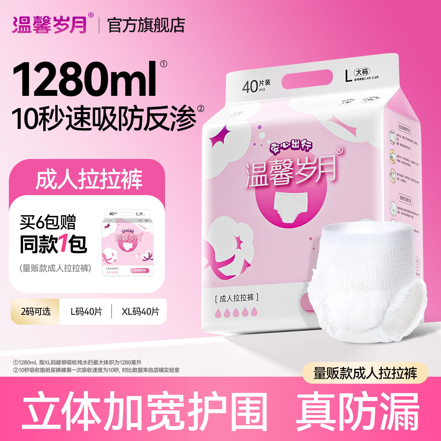 温馨岁月成人拉拉裤老人专用内裤型纸尿裤老年人尿不湿男女尿垫,洗护清洁剂/卫生巾/纸/香薰,成年人拉拉裤,淘宝优惠券,粉丝福利购,淘宝优惠卷