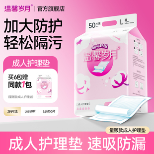 温馨岁月成人护理垫60x90隔污垫老人一次性尿垫加厚加大护理垫