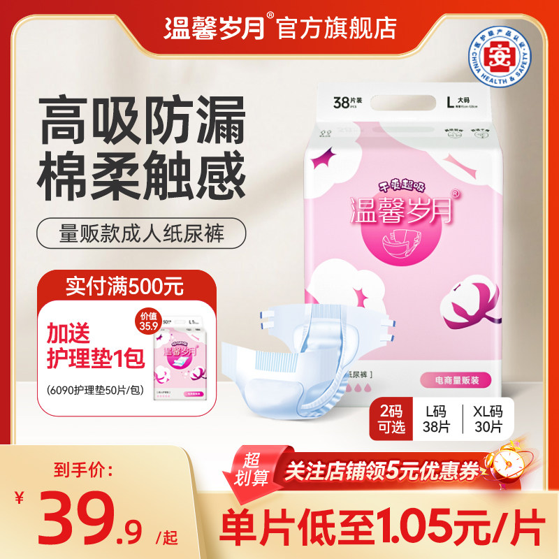 温馨岁月老年人专用纸尿裤产妇失禁成人尿不湿整夜安心大吸量尿片