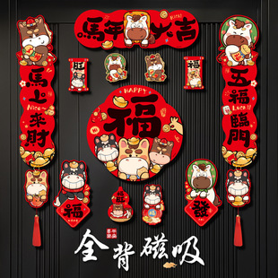 2026新款马年新年磁吸对联春联入户门贴过年装饰冰箱贴防盗门对联