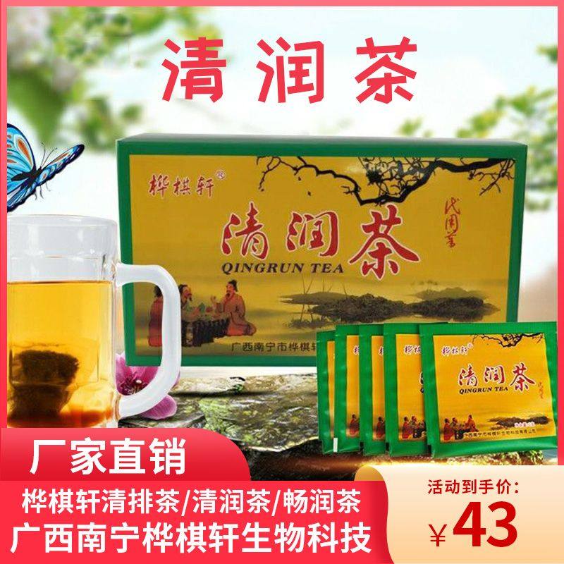 桦棋轩清排茶清润茶畅润茶正品袋泡茶