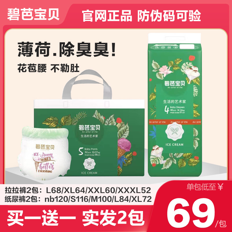 碧芭宝贝冰淇淋拉拉裤XL超薄透气XXXL尿不湿XXL纸尿裤L新生S正品M高性价比高么？
