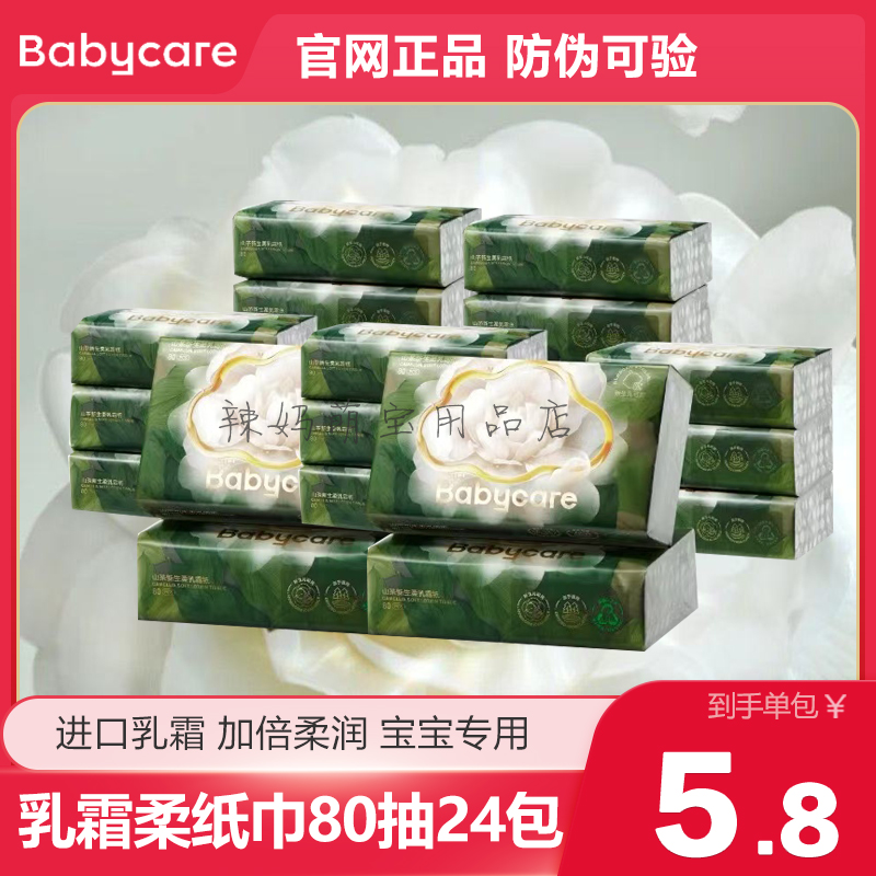 babycare婴儿柔纸巾乳霜抽纸
