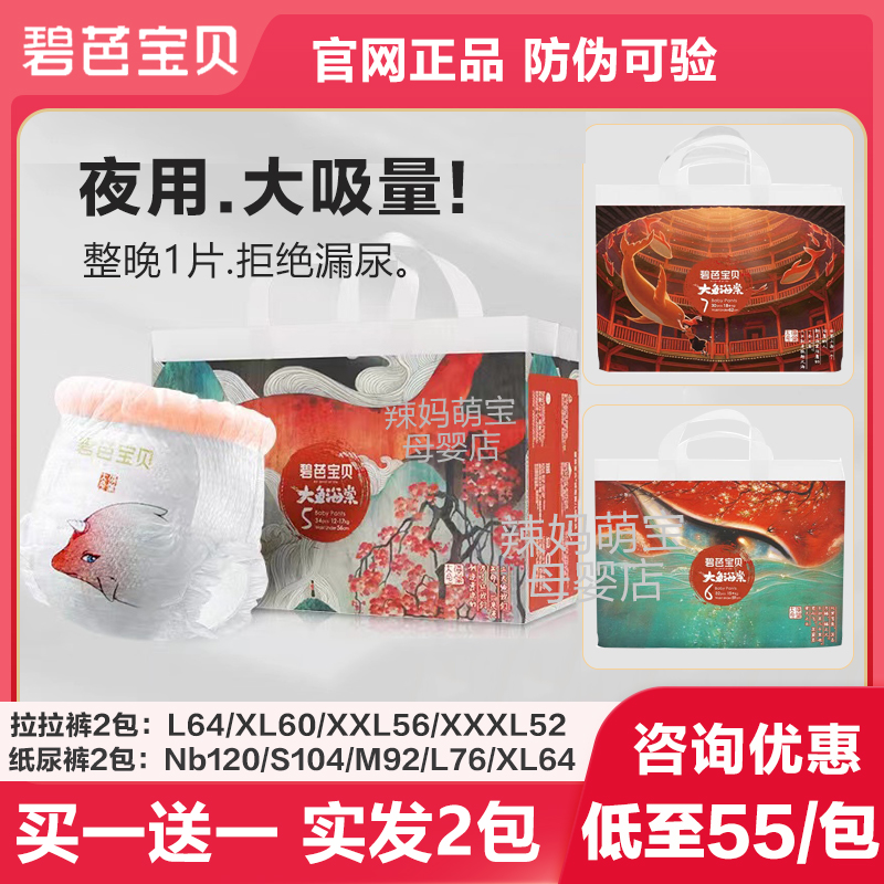 碧芭大鱼拉拉裤夜用纸尿裤正品