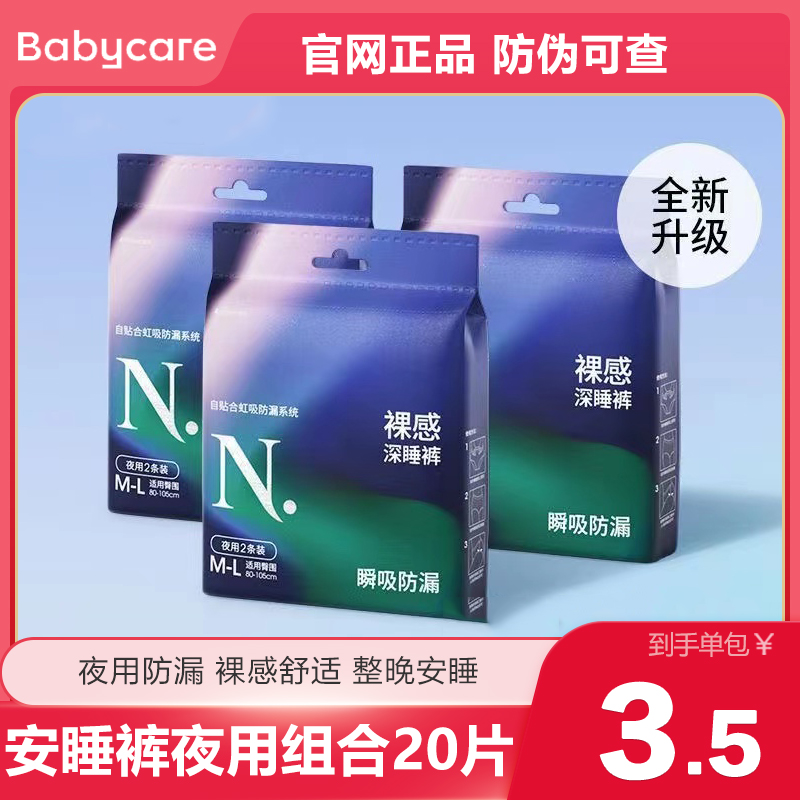 babycare小N夜安心褲夜用姨媽巾