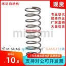 UM6 不銹鋼 5060圓線螺旋彈簧 現(xiàn)貨