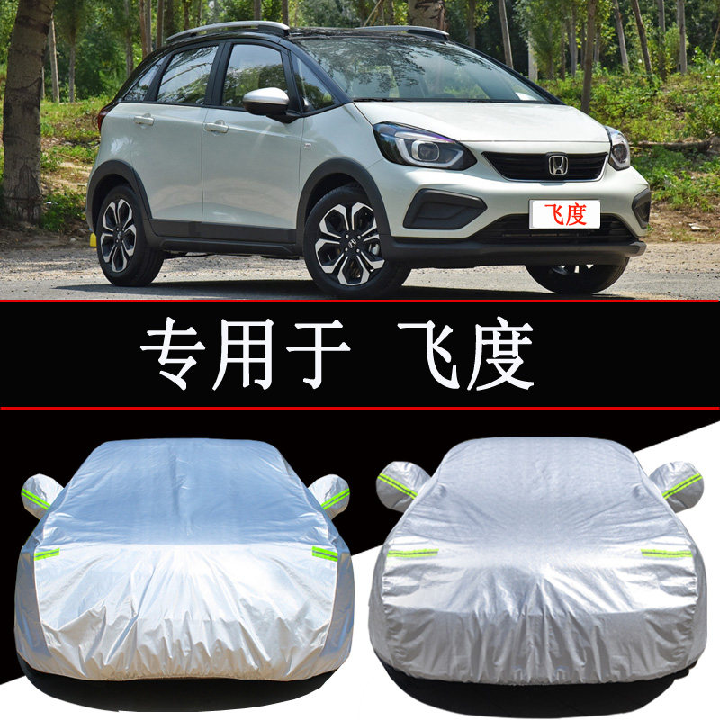 专用于21款新本田飞度汽车车衣车罩防晒防雨隔热通用遮阳车套外罩