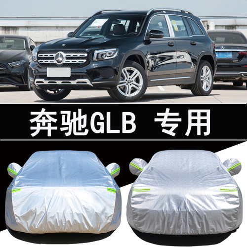 奔驰GLB专用车衣车罩防雨防晒
