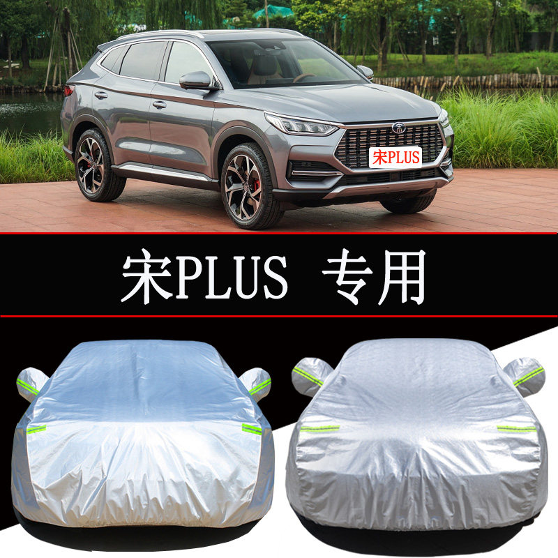 比亚迪宋plus防晒防雨车衣车罩