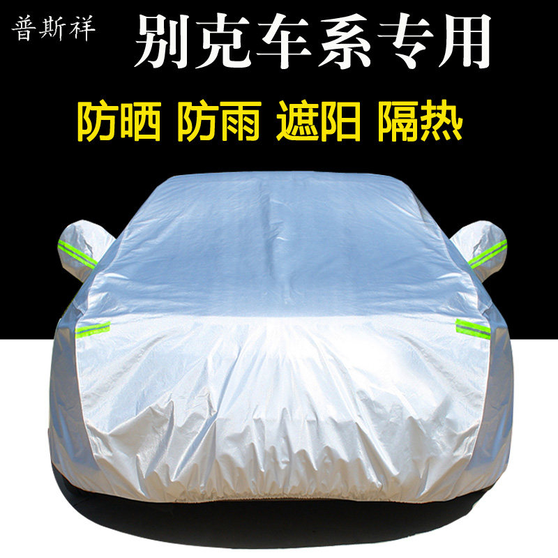 别克新英朗君越车衣车罩防晒