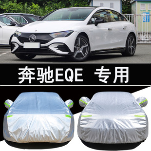 北京奔驰EQE专用车衣车罩防雨防晒隔热通用汽车罩衣全罩车套外罩