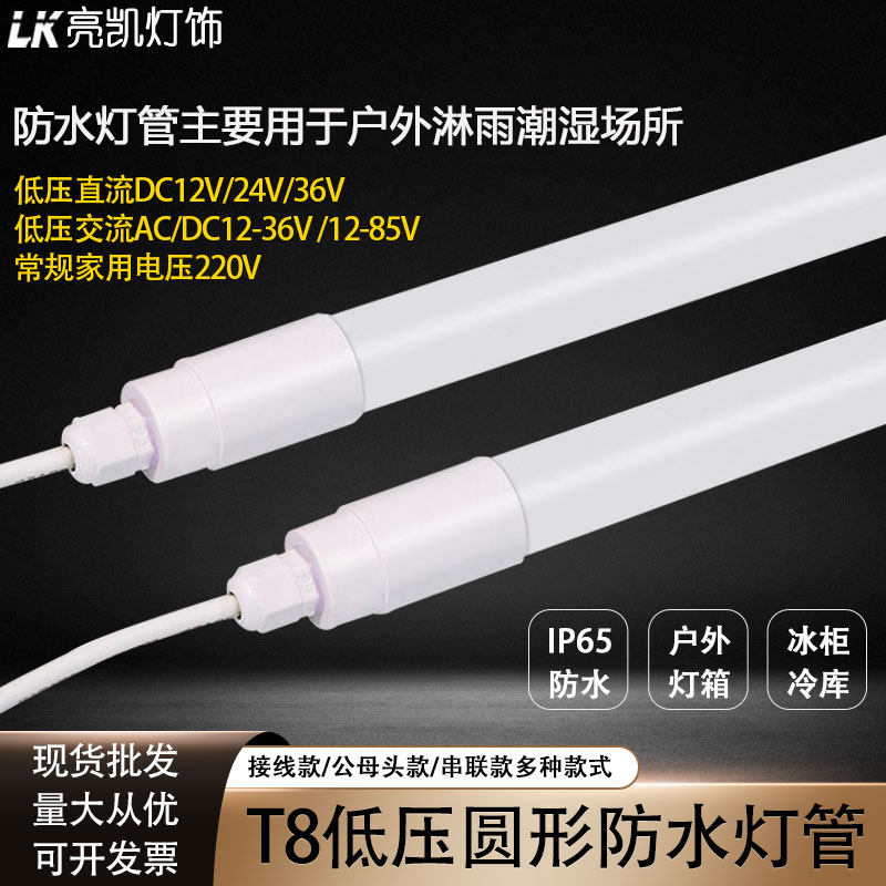 低压24V36V户外led防水圆形灯管养殖场冷柜广告招牌日光条形灯条